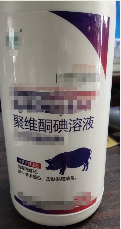 聚維酮碘-1000ml 消毒防腐藥。用于手術(shù)部位。