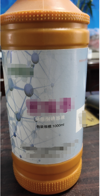 聚維酮碘-1000ml 用于手術(shù)部位，皮膚粘膜消毒