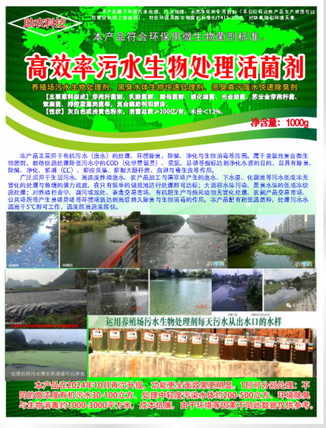 高效率污水生物處理劑活菌劑——養(yǎng)殖場污水生物處理劑、黑臭水體生物快速處理劑、惡臭糞污廢水快速除臭劑