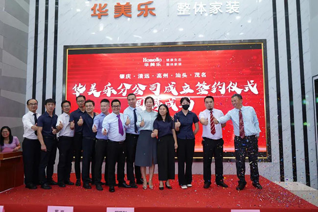 喜訊！華美樂新分公司簽約儀式圓滿成功！