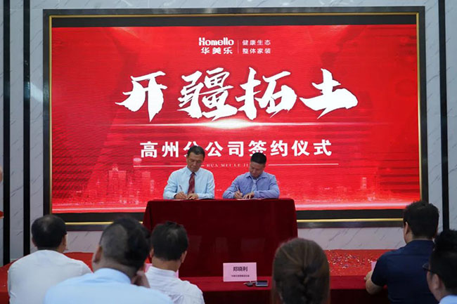 喜訊！華美樂新分公司簽約儀式圓滿成功！