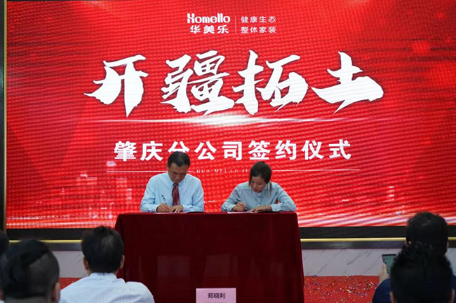 喜訊！華美樂新分公司簽約儀式圓滿成功！