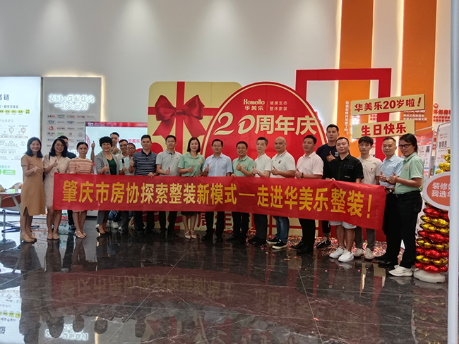 交流市場趨勢，凝聚發(fā)展共力！肇慶市房協(xié)舉辦整裝行業(yè)新模式沙龍活動 ！
