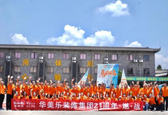 華美樂2023年中研討會&mdash;&mdash;燃&middot;戰(zhàn)！