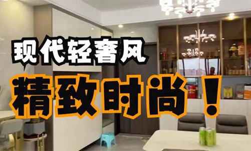現(xiàn)代輕奢風完工案例來啦！超細節(jié)的設計，讓你一眼愛上它！