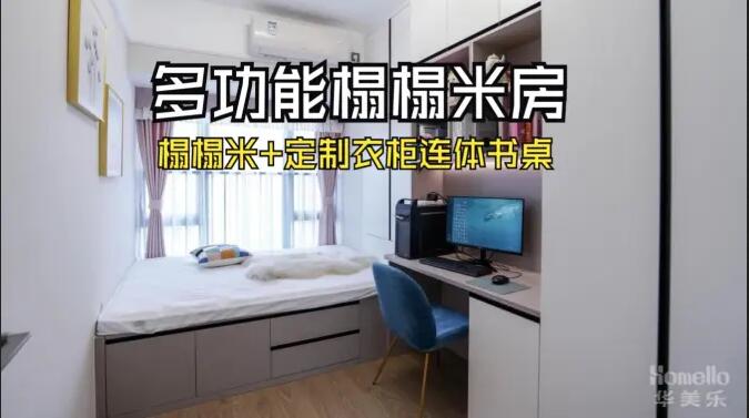 多功能榻榻米房：榻榻米+定制衣柜連體書桌，小空間也有大作為！