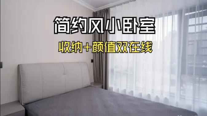 小戶型臥室怎么裝？這份實拍案例把 &ldquo;實用 + 省錢&rdquo; 玩明白了