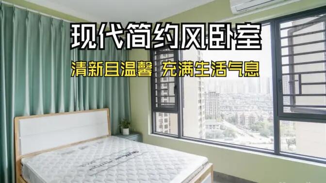 現(xiàn)代簡約風臥室實拍：抹茶綠的清新生機，營造溫馨舒適的氛圍！
