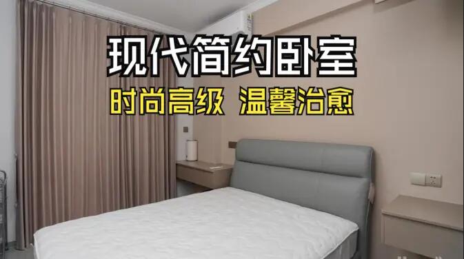 現(xiàn)代簡(jiǎn)約臥室實(shí)拍！淺棕調(diào) + 簡(jiǎn)潔布局，治愈感拉滿(mǎn)！