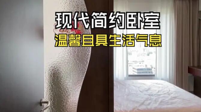 現(xiàn)代簡(jiǎn)約風(fēng)臥室：簡(jiǎn)約設(shè)計(jì)+收納布局，溫馨實(shí)用極具生活氣息！