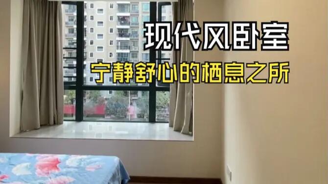 現(xiàn)代風(fēng)臥室實(shí)拍：時(shí)尚簡(jiǎn)約舒適溫馨，寧?kù)o舒心的棲息之所！