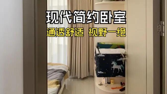 現(xiàn)代簡(jiǎn)約風(fēng)臥室實(shí)拍：兩面大窗視野一絕，營(yíng)造通透舒適的空間氛圍