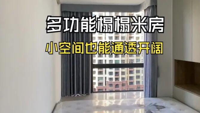 現(xiàn)代簡(jiǎn)約風(fēng)臥室：多功能榻榻米的設(shè)計(jì)，小空間也能開(kāi)闊通透！