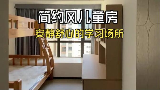 簡(jiǎn)約風(fēng)兒童房實(shí)拍：空間雖小功能齊全，營(yíng)造一個(gè)舒心安靜的空間！