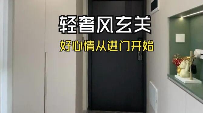 輕奢風(fēng)玄關(guān)實(shí)拍：高顏值入戶玄關(guān)設(shè)計，好心情從進(jìn)門開始！