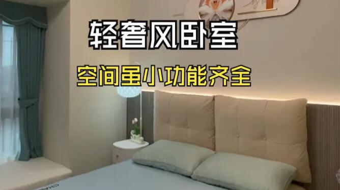 輕奢風(fēng)臥室實(shí)拍：大飄窗+定制衣柜，溫馨精致的舒適空間！