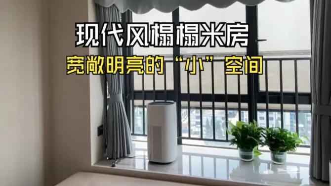 現(xiàn)代風(fēng)臥室實(shí)拍：榻榻米+書桌+定制衣柜一體化設(shè)計，寬敞明亮！
