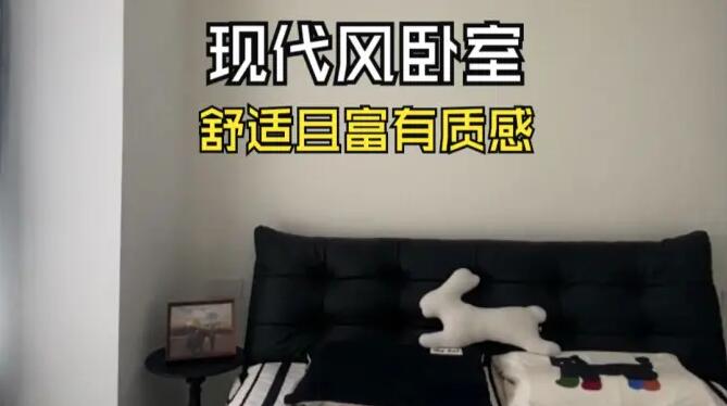 現(xiàn)代臥室實(shí)拍：黑白簡(jiǎn)約風(fēng) + 藍(lán)灰窗簾，舒適且富有質(zhì)感！