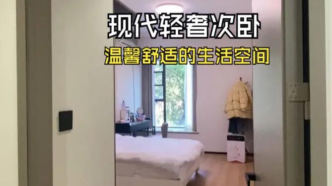 現(xiàn)代輕奢風(fēng)次臥實(shí)拍：整體風(fēng)格溫馨舒適，充滿生活氣息！