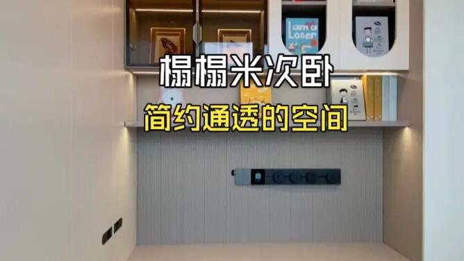 榻榻米次臥實(shí)拍：簡(jiǎn)約舒適的淺色調(diào)，打造通透溫馨的空間！