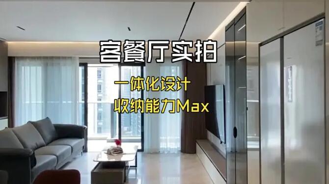 現(xiàn)代簡(jiǎn)約風(fēng)客餐廳實(shí)拍：收納能力超強(qiáng)，打造整潔舒適的居所！