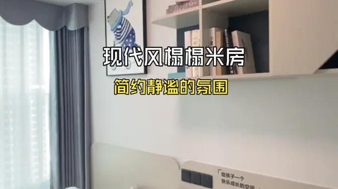 現(xiàn)代風(fēng)臥室實(shí)拍：榻榻米房的設(shè)計(jì)，小空間的充分利用！
