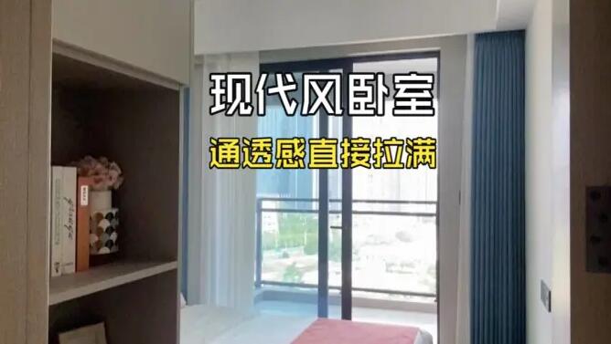 抄作業(yè)！主臥帶陽臺(tái)，嵌入式設(shè)計(jì) + 撞色軟裝，顏值實(shí)用雙在線