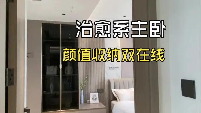15㎡現(xiàn)代簡約風(fēng)主臥實(shí)拍，氛圍感拉滿，顏值收納雙在線！