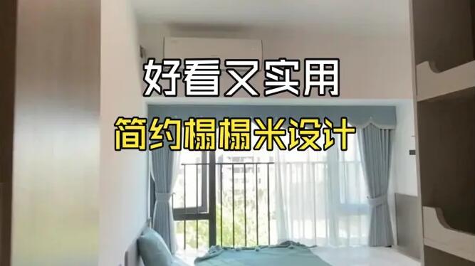 現(xiàn)代簡約風(fēng)臥室實(shí)拍：簡約舒適的榻榻米設(shè)計(jì)，好看又實(shí)用！