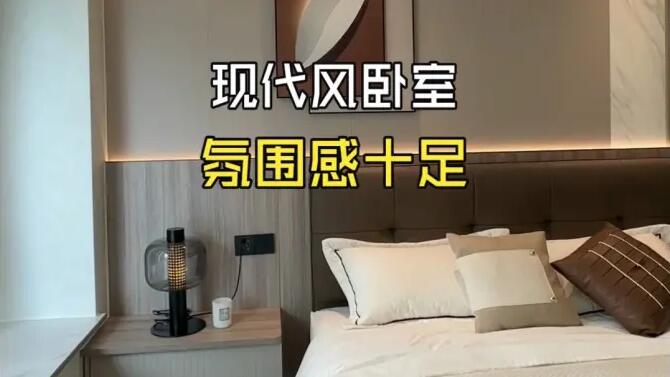 現(xiàn)代風(fēng)臥室完工實拍：木格柵+巖板拼接背景墻，燈帶氛圍感拉滿